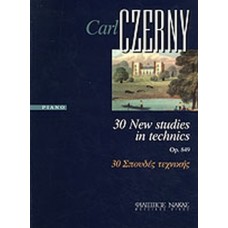Carl Czerny 30 Σπουδές τεχνικής OP. 849
